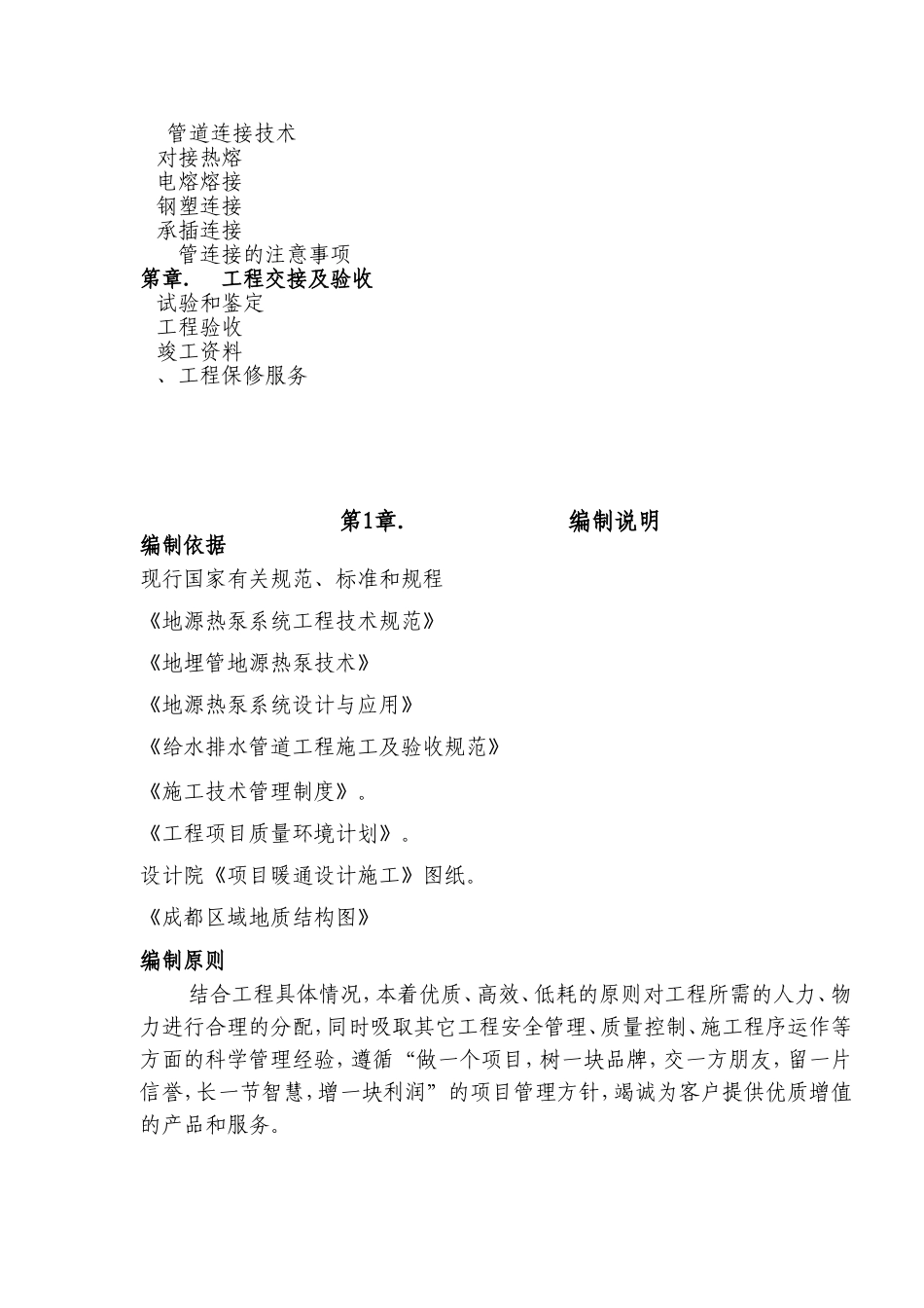 成都某工程地源热泵施工组织设计(DOC67页)_第3页