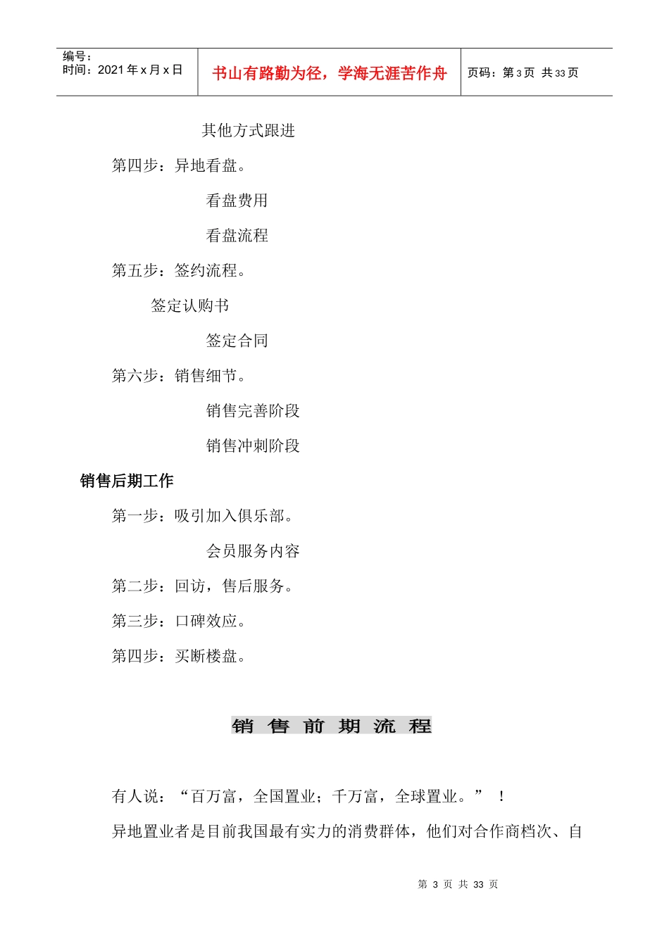 房地产异地置业销售营运流程doc20_第3页