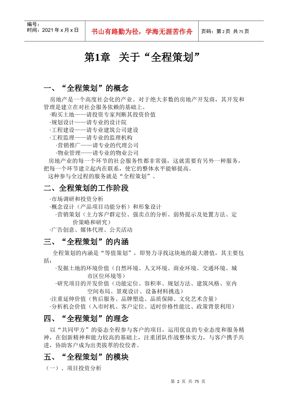 房地产策划工作的全步骤_第2页