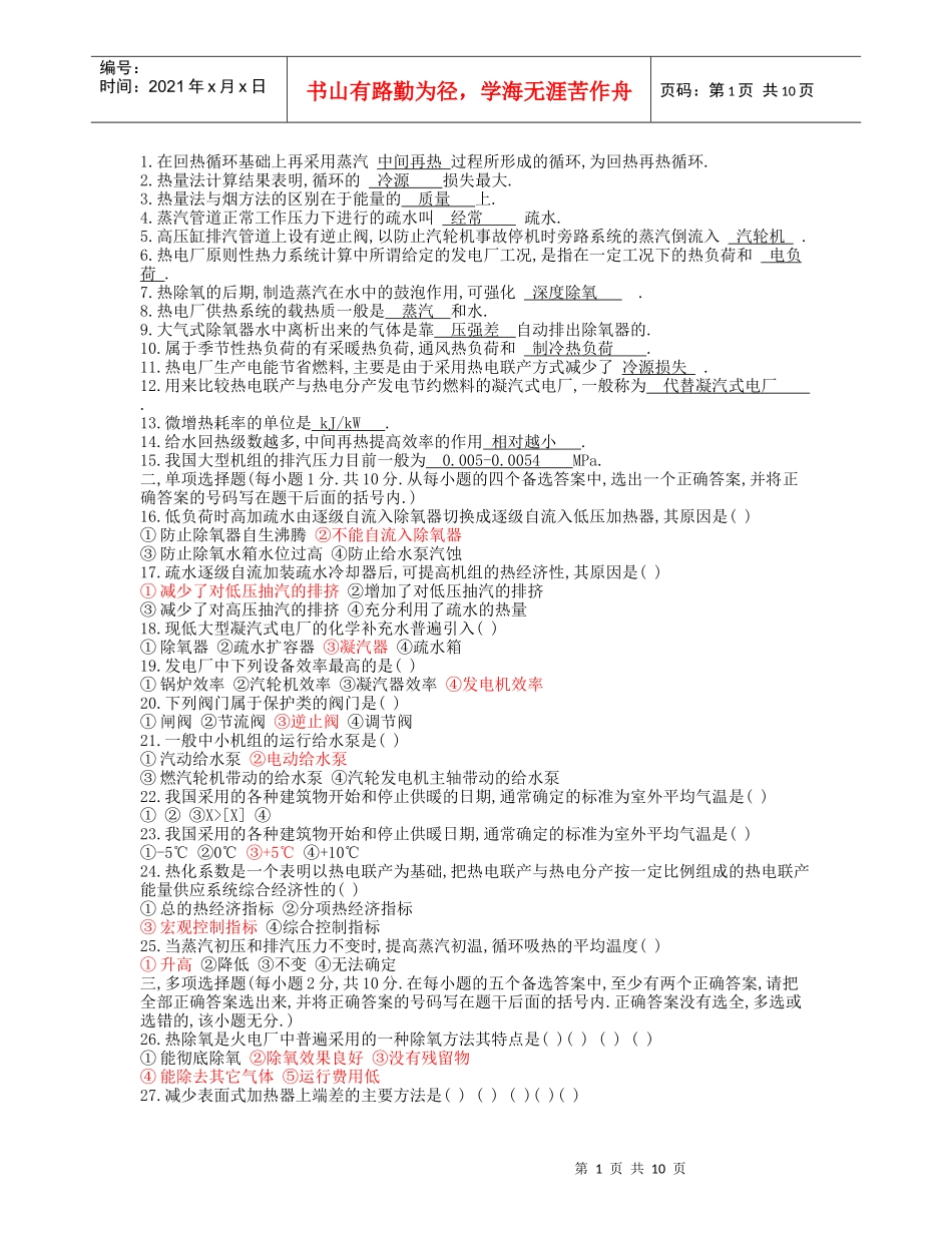 华北电力大学热力发电厂考试卷_第1页