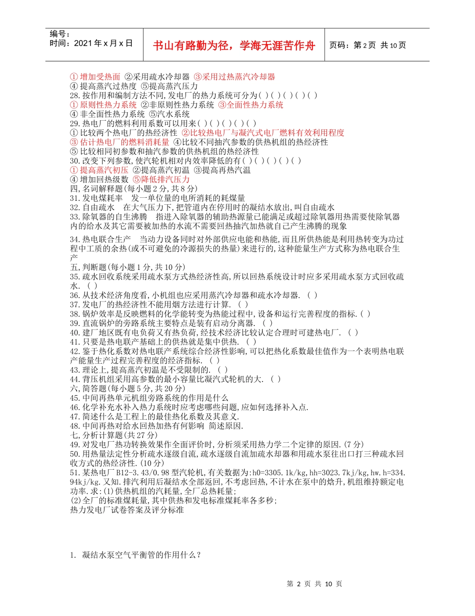 华北电力大学热力发电厂考试卷_第2页