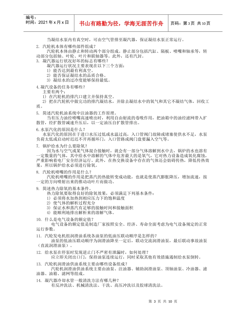 华北电力大学热力发电厂考试卷_第3页