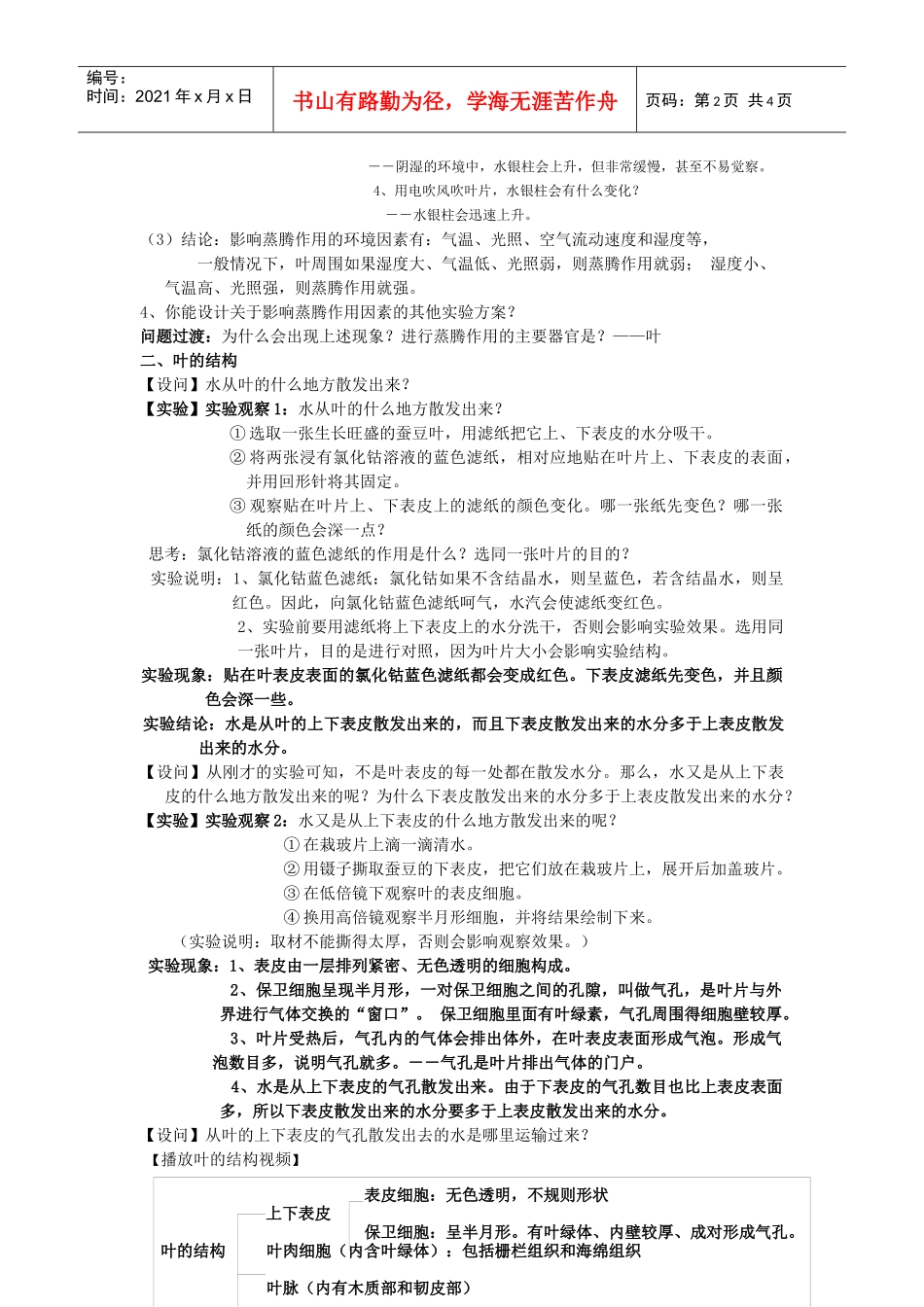 叶的蒸腾作用和结构_第2页