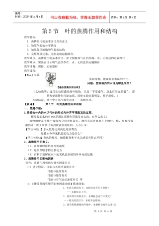 叶的蒸腾作用和结构