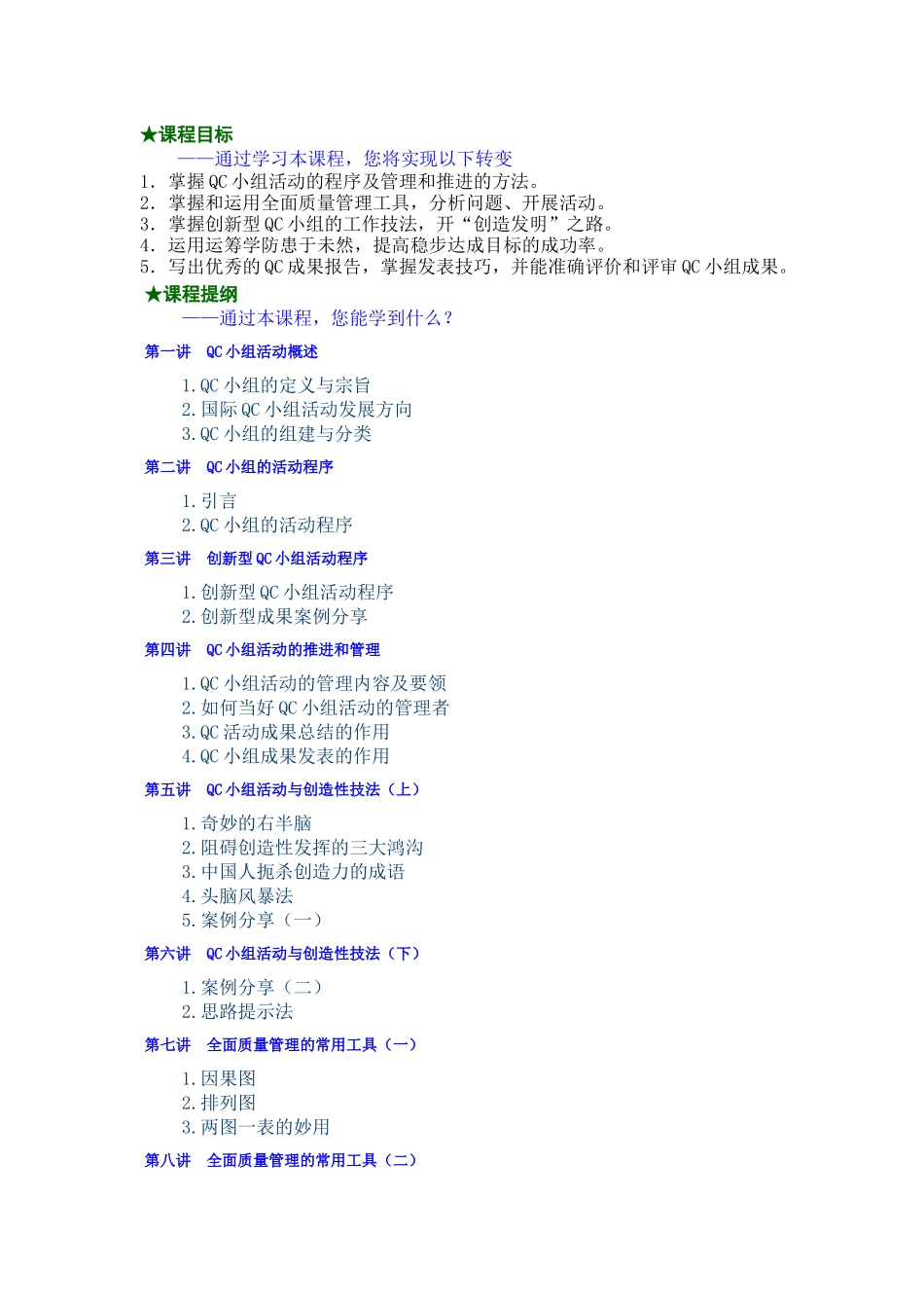 质量管理小组活动(QC)_第1页