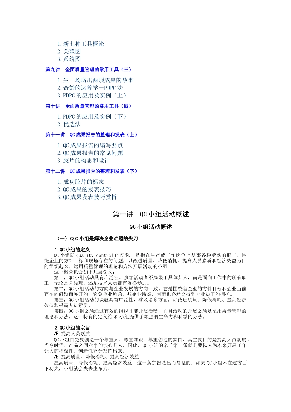 质量管理小组活动(QC)_第2页
