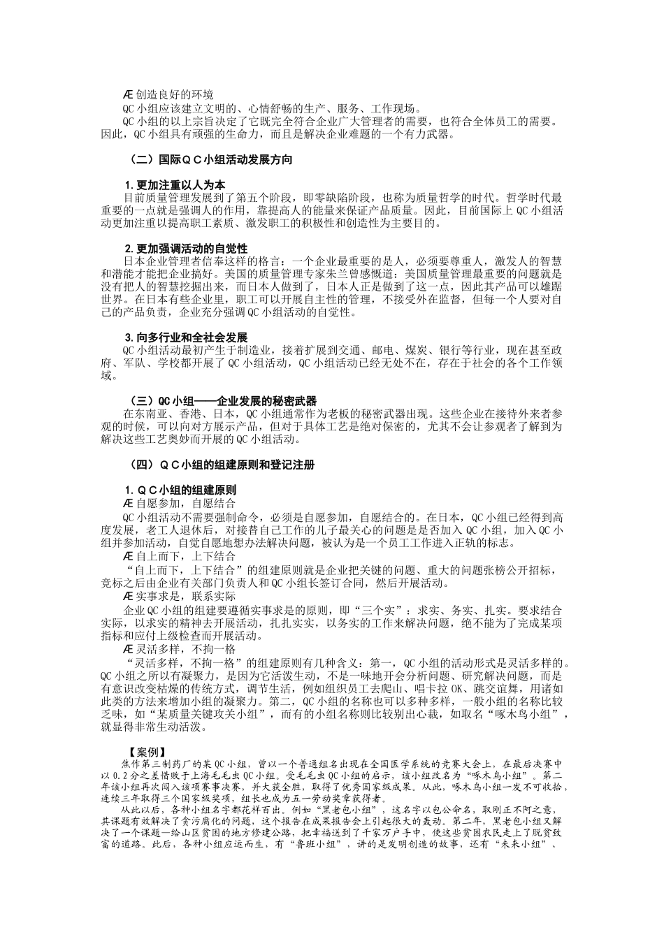 质量管理小组活动(QC)_第3页