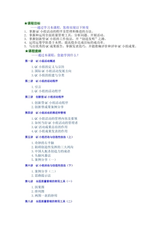 质量管理小组活动(QC)