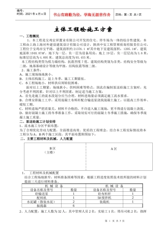 尚枫嘉苑1#住宅楼主体工程泵送砼施工方案