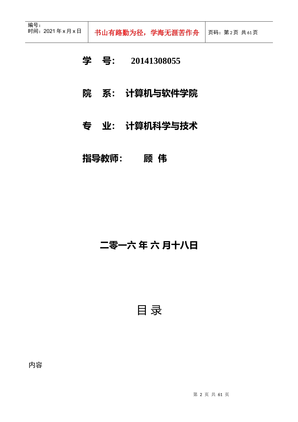 客房管理概述_第2页