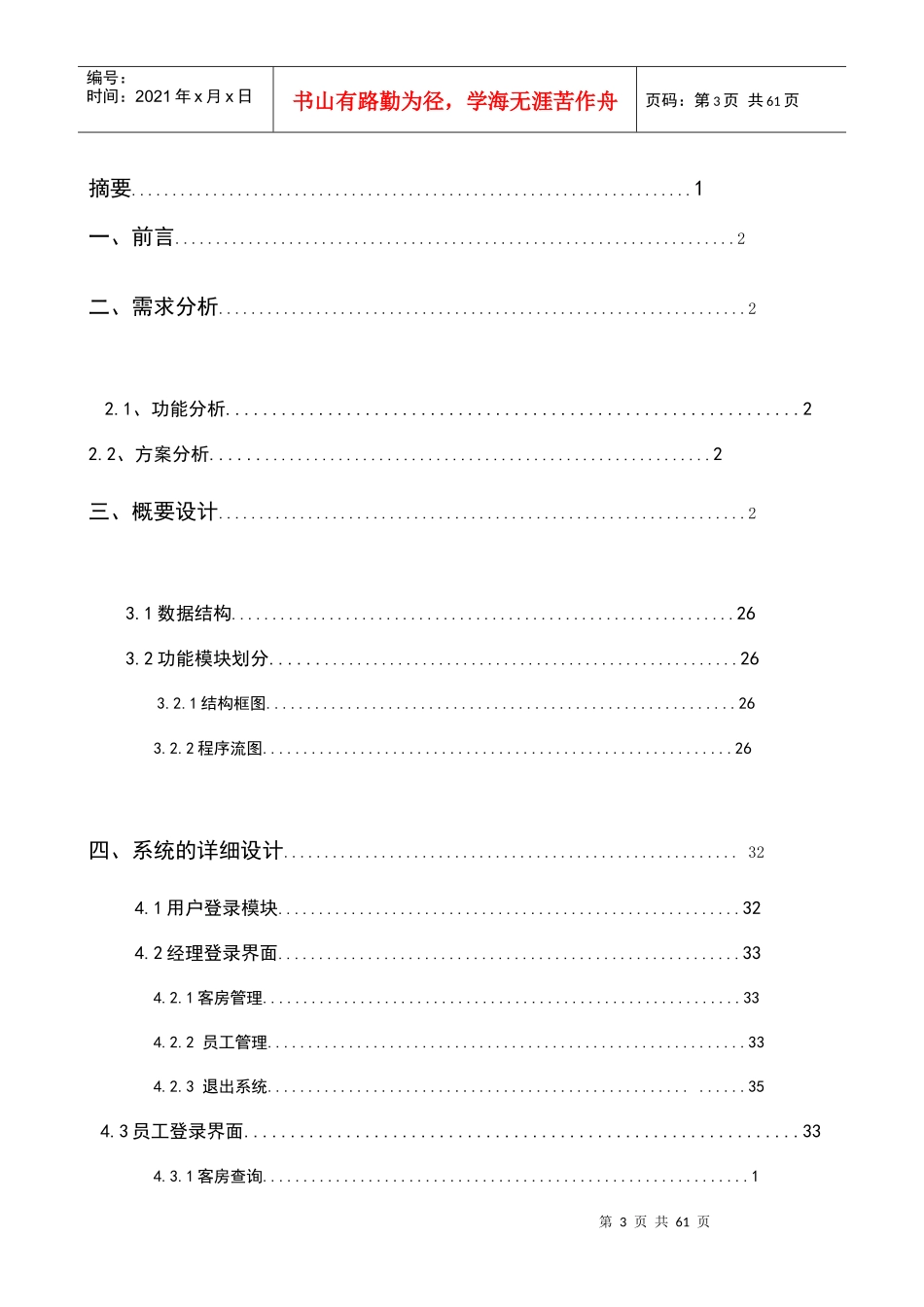 客房管理概述_第3页