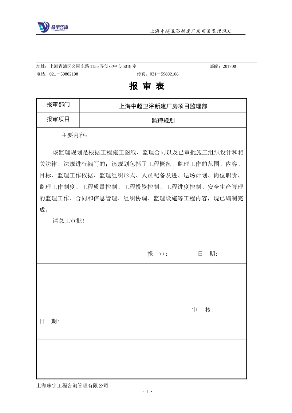 土建工程监理规划_第2页