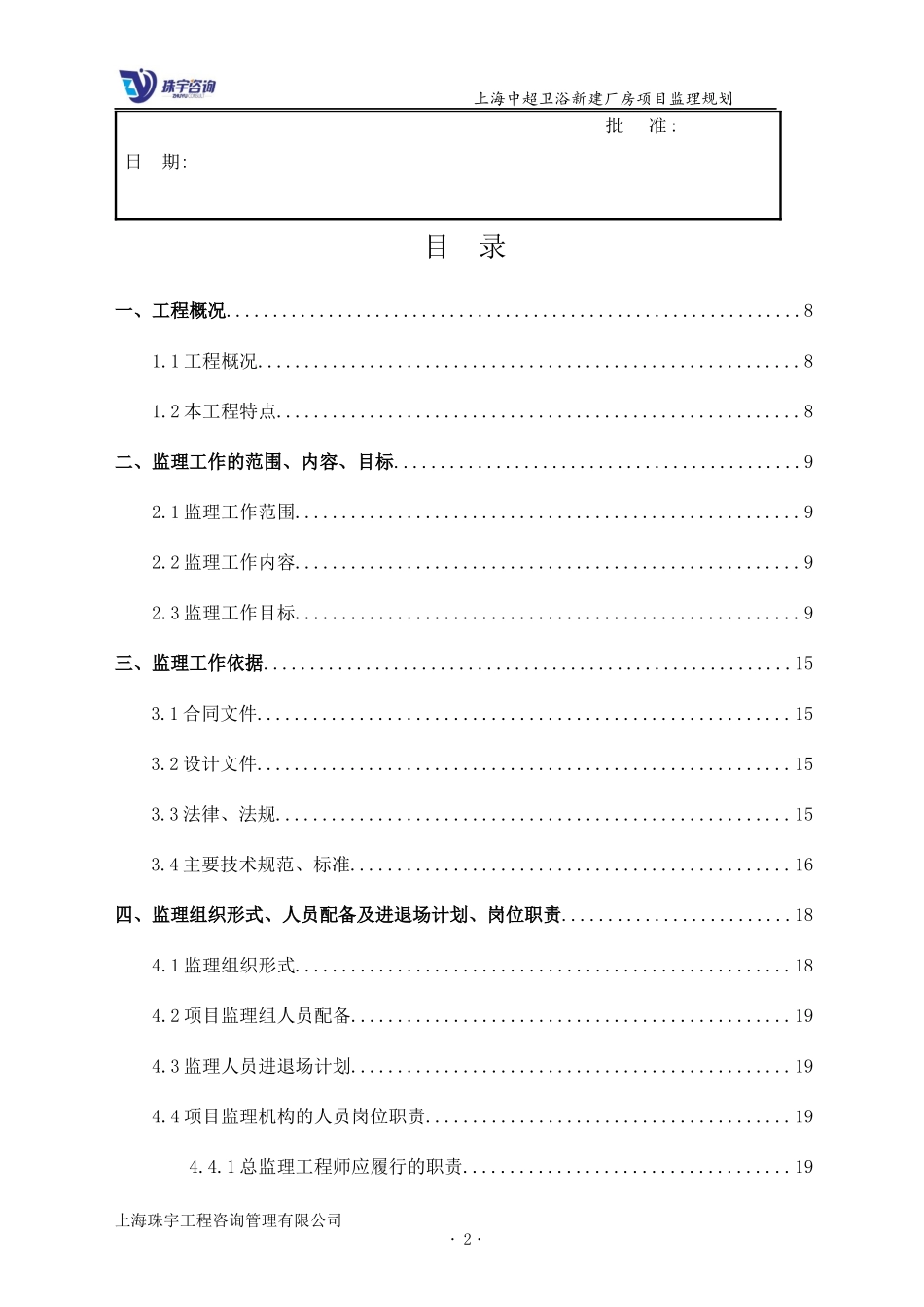 土建工程监理规划_第3页