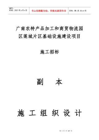 市政基础设施工程施工组织设计
