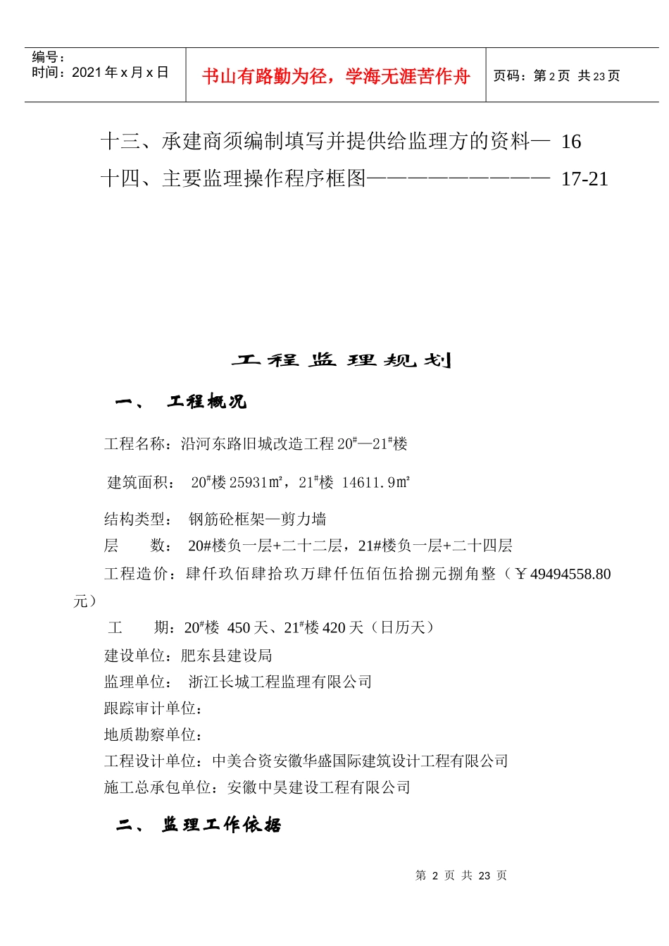 工程监理措施规定_第2页