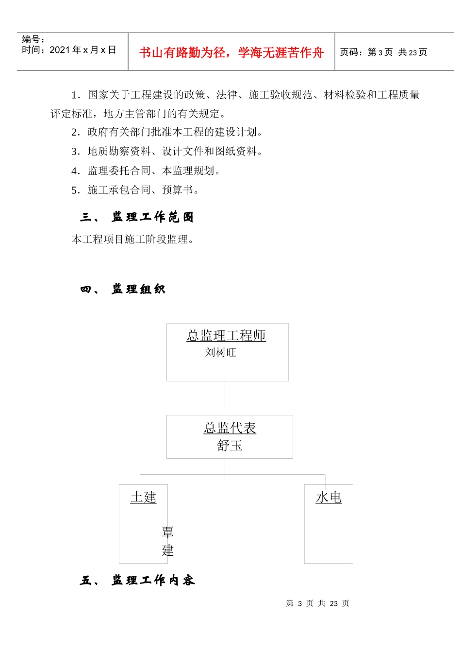 工程监理措施规定_第3页