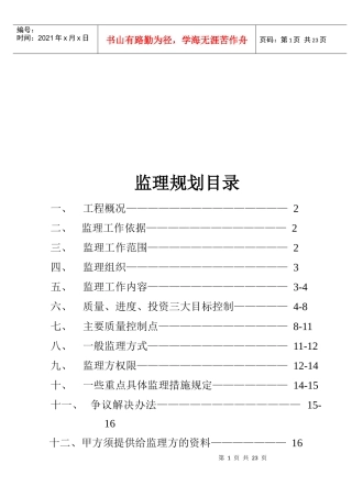 工程监理措施规定
