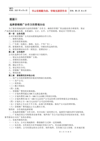 房地产营销推广合作程序