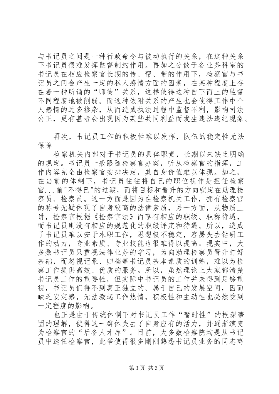 基层检察部门书记员现状调研报告_第3页