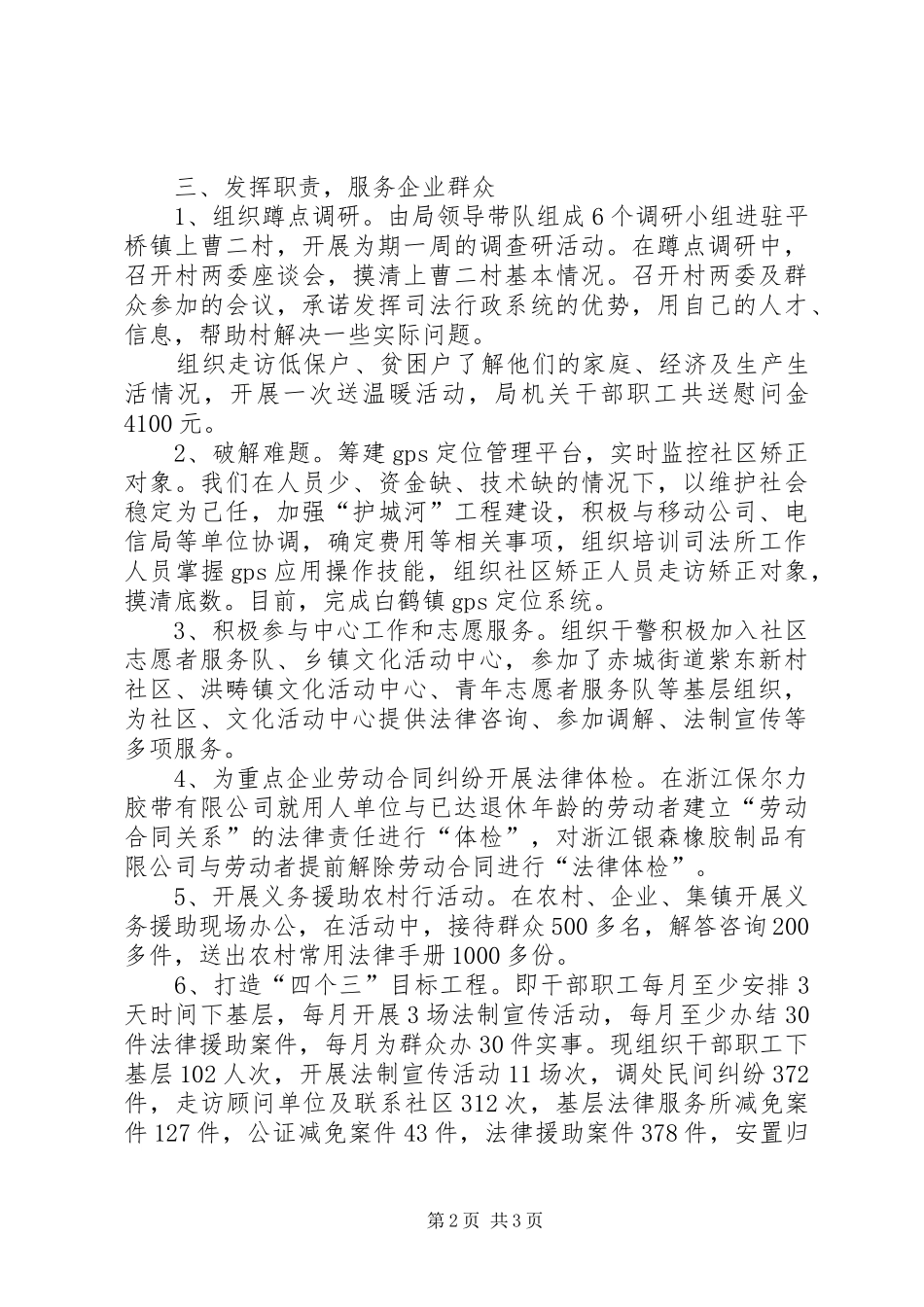 关于县司法局开展队伍公正廉洁执法专项活动工作汇报_第2页