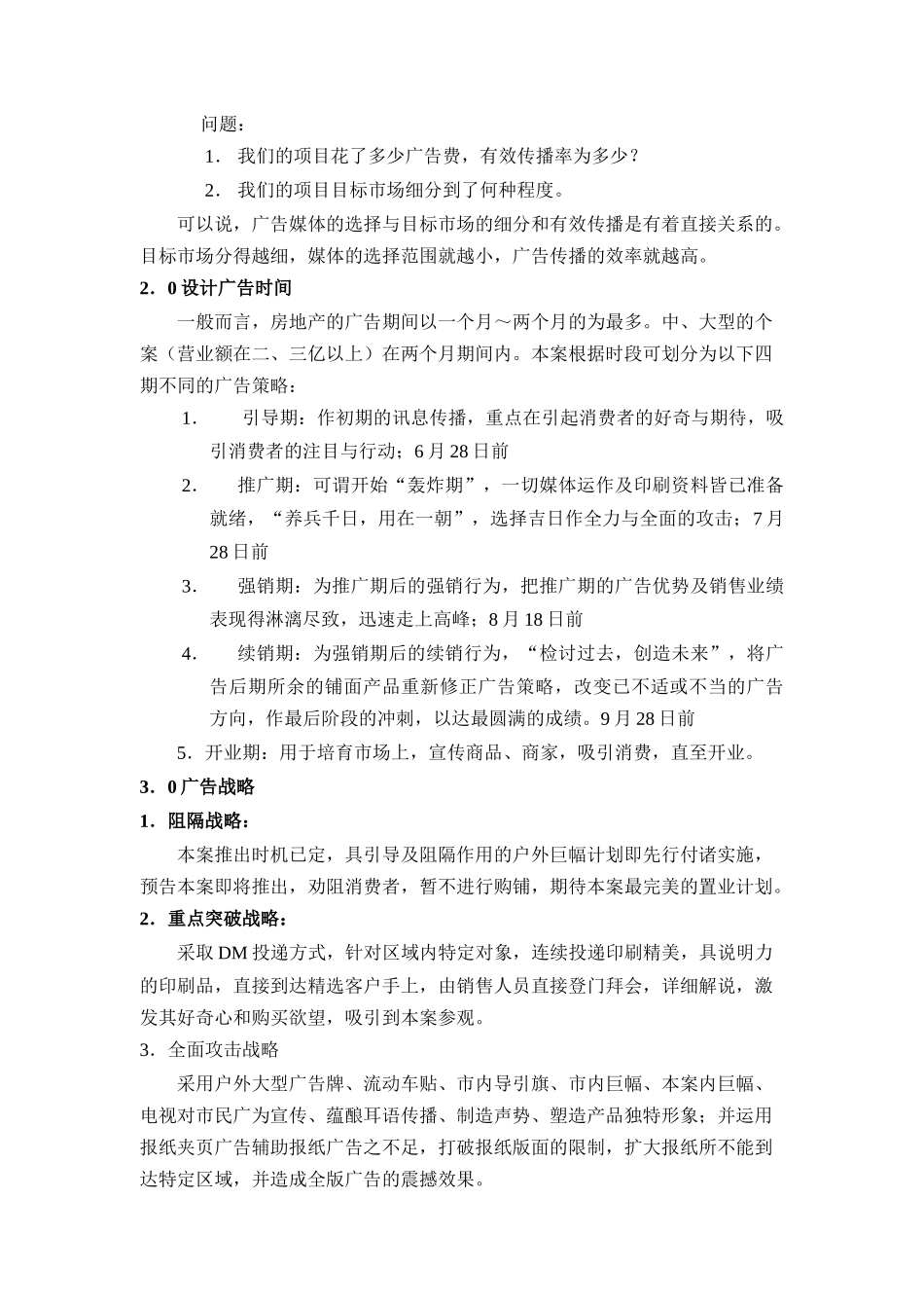 地产广告执行方案_第2页