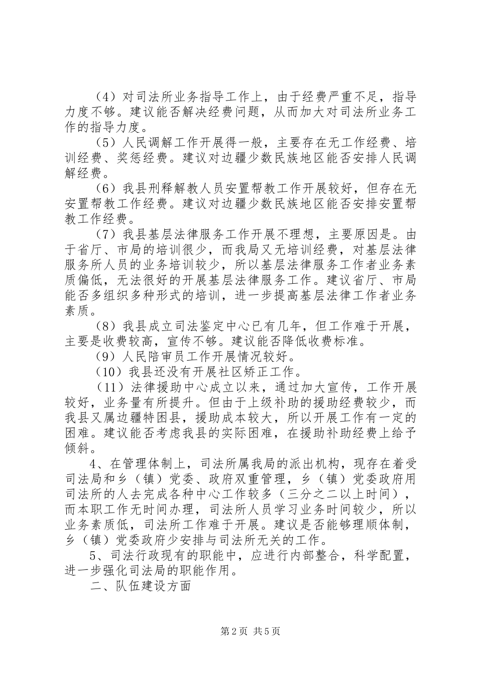 加强县司法局建设调研报告_第2页