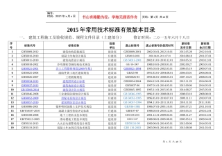 建筑施工现行标准、规范有效版本信息
