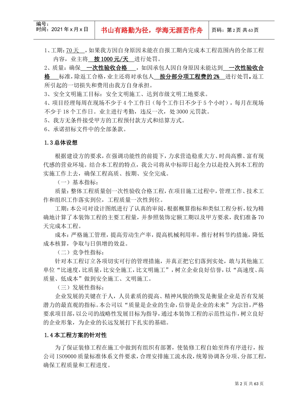 施工组织设计（正本）.doc(DOC73页)_第2页