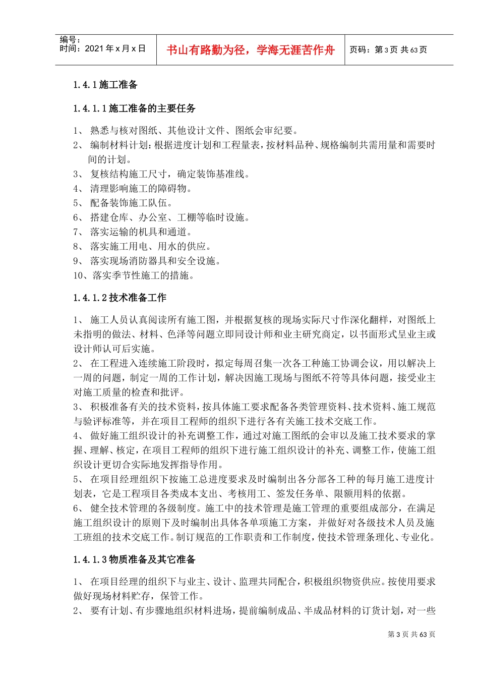 施工组织设计（正本）.doc(DOC73页)_第3页