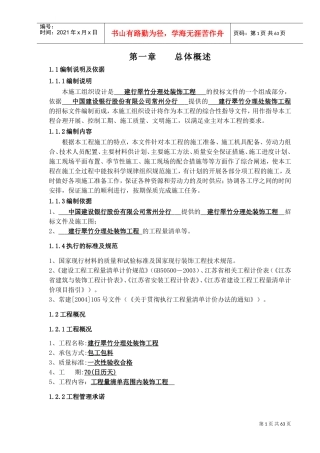施工组织设计（正本）.doc(DOC73页)