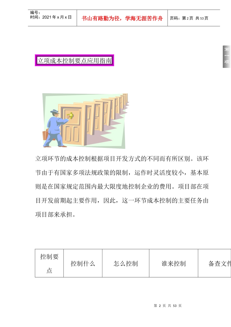 房地产成本控制精要_第2页