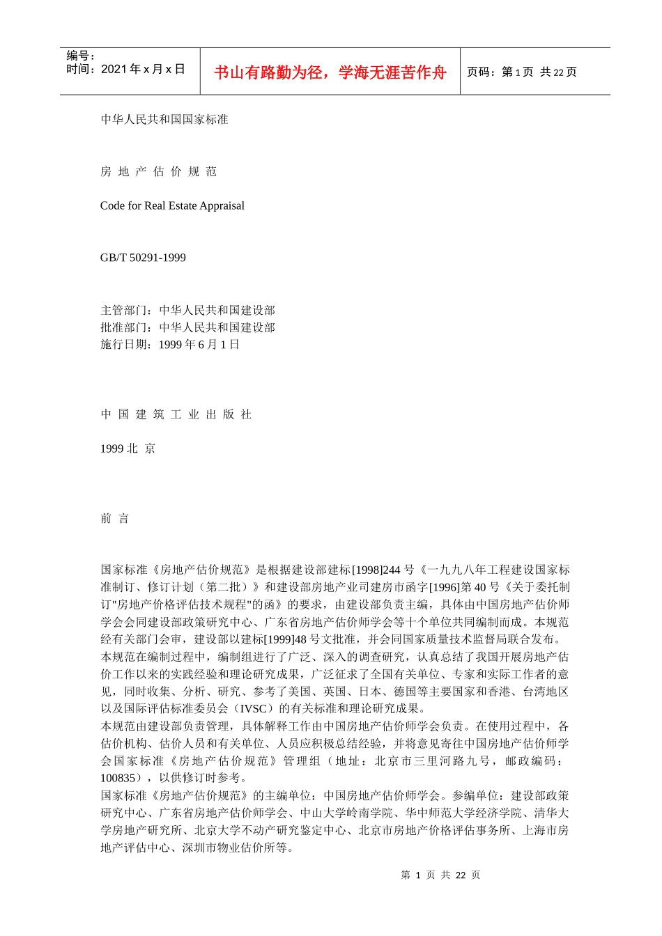 房地产估价总则_第1页