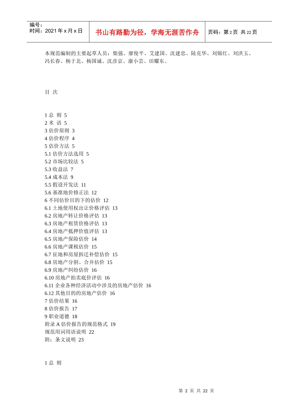 房地产估价总则_第2页