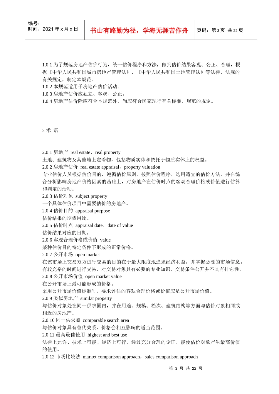 房地产估价总则_第3页