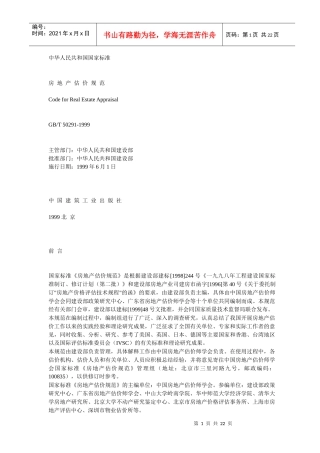 房地产估价总则