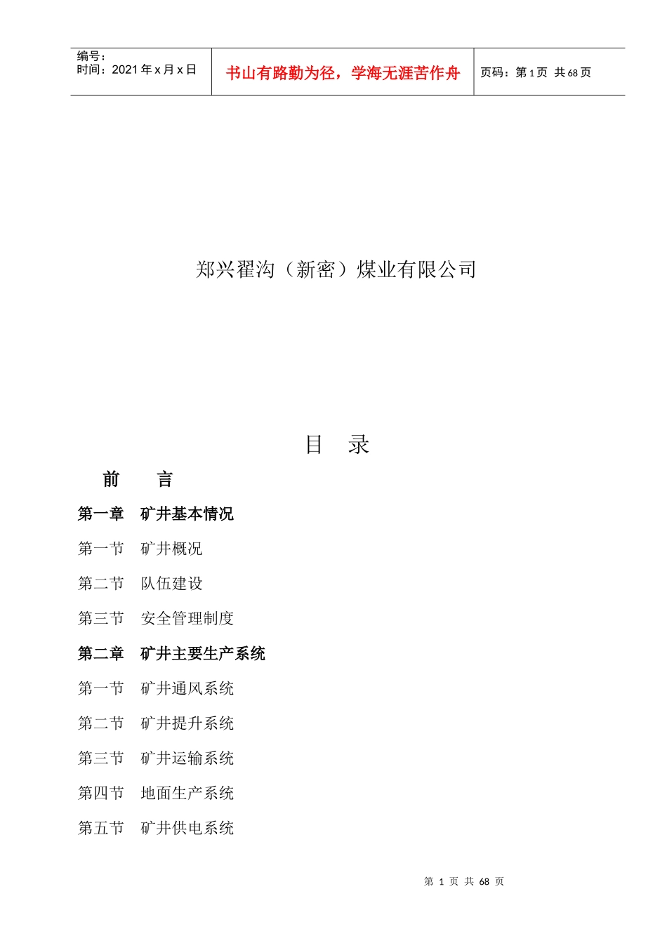 技改矿井联合试运转方案_第2页