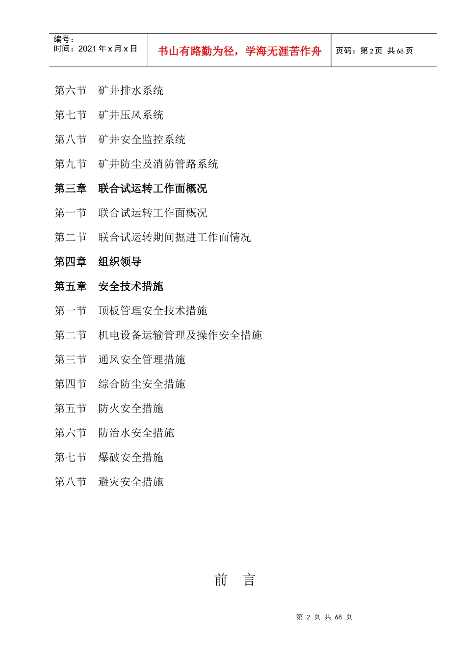技改矿井联合试运转方案_第3页