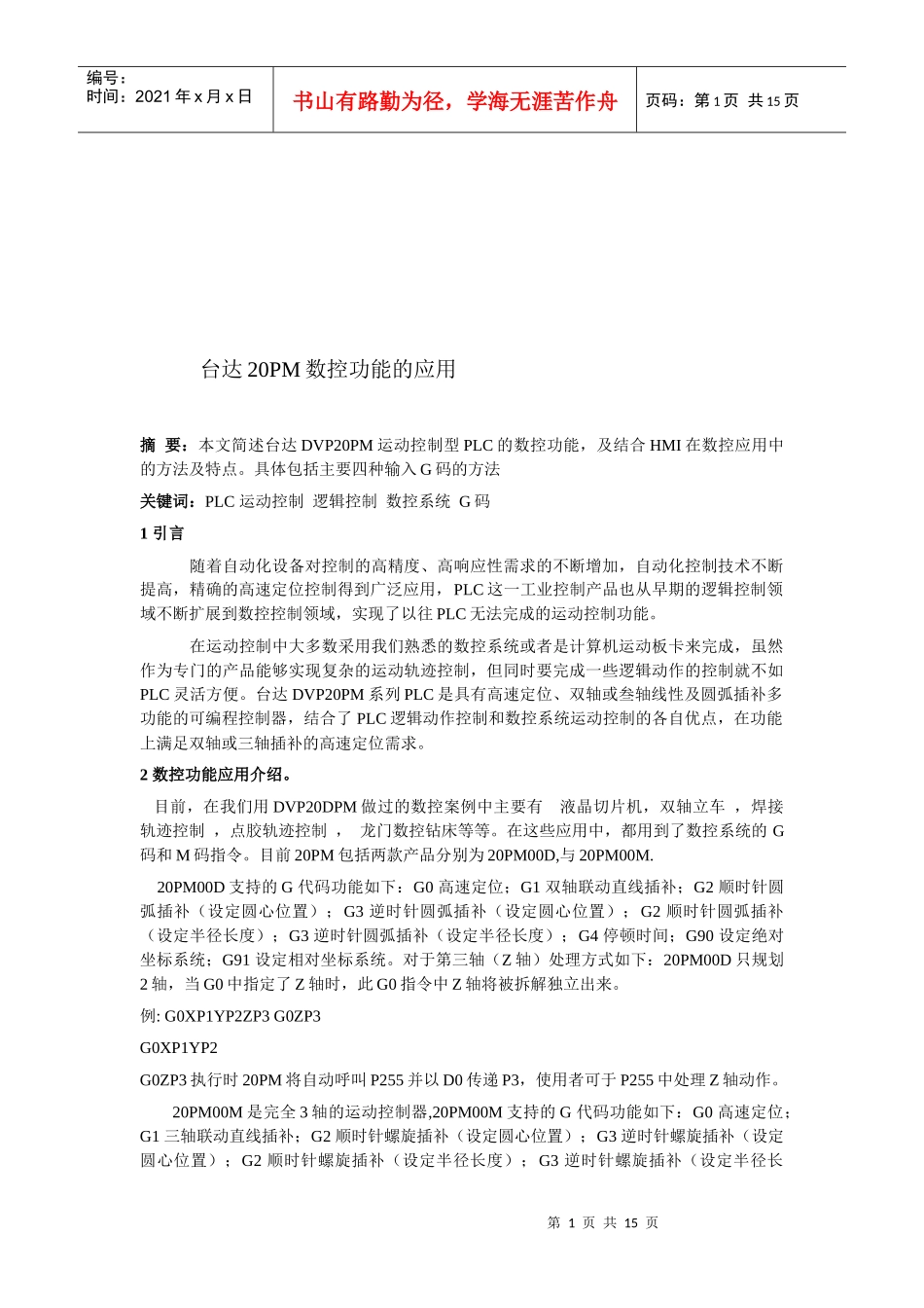 台达20PM数控功能的运用_第1页