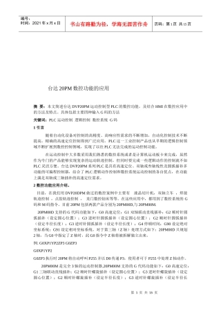 台达20PM数控功能的运用