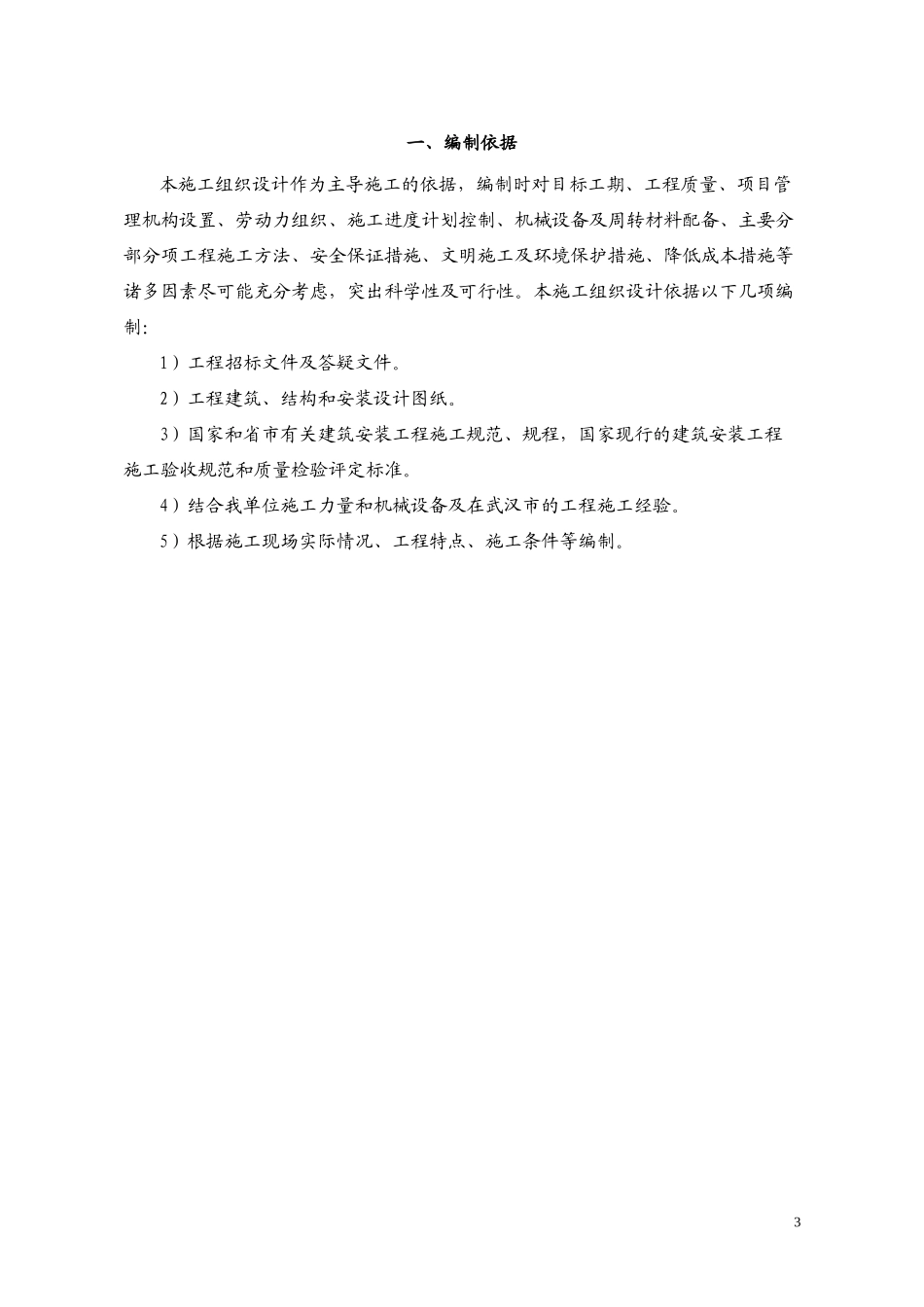 宾馆装修施工方案施工组织设计_第3页