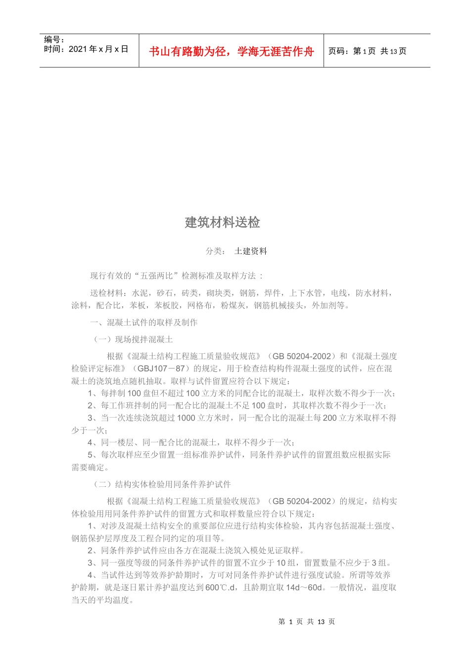 建筑材料送检资料_第1页