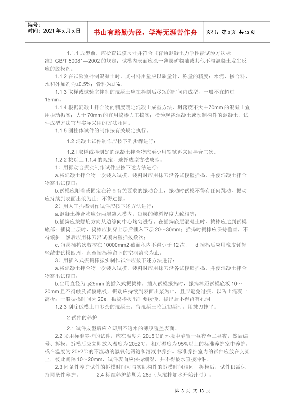 建筑材料送检资料_第3页