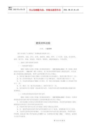 建筑材料送检资料
