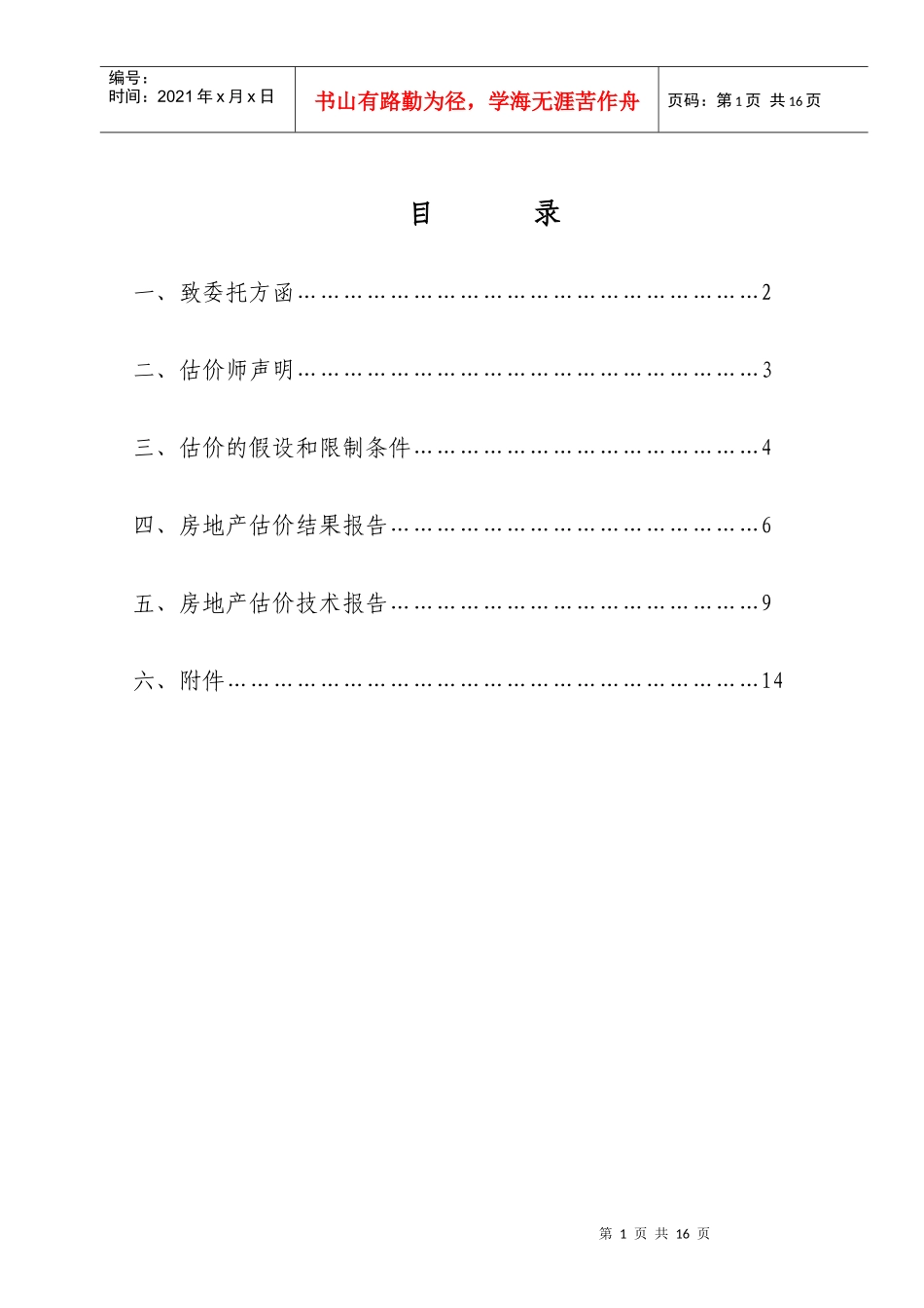 房地产抵押估价报告书_第2页