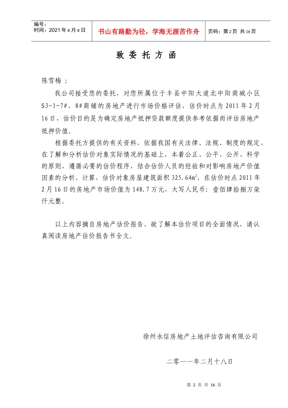 房地产抵押估价报告书_第3页