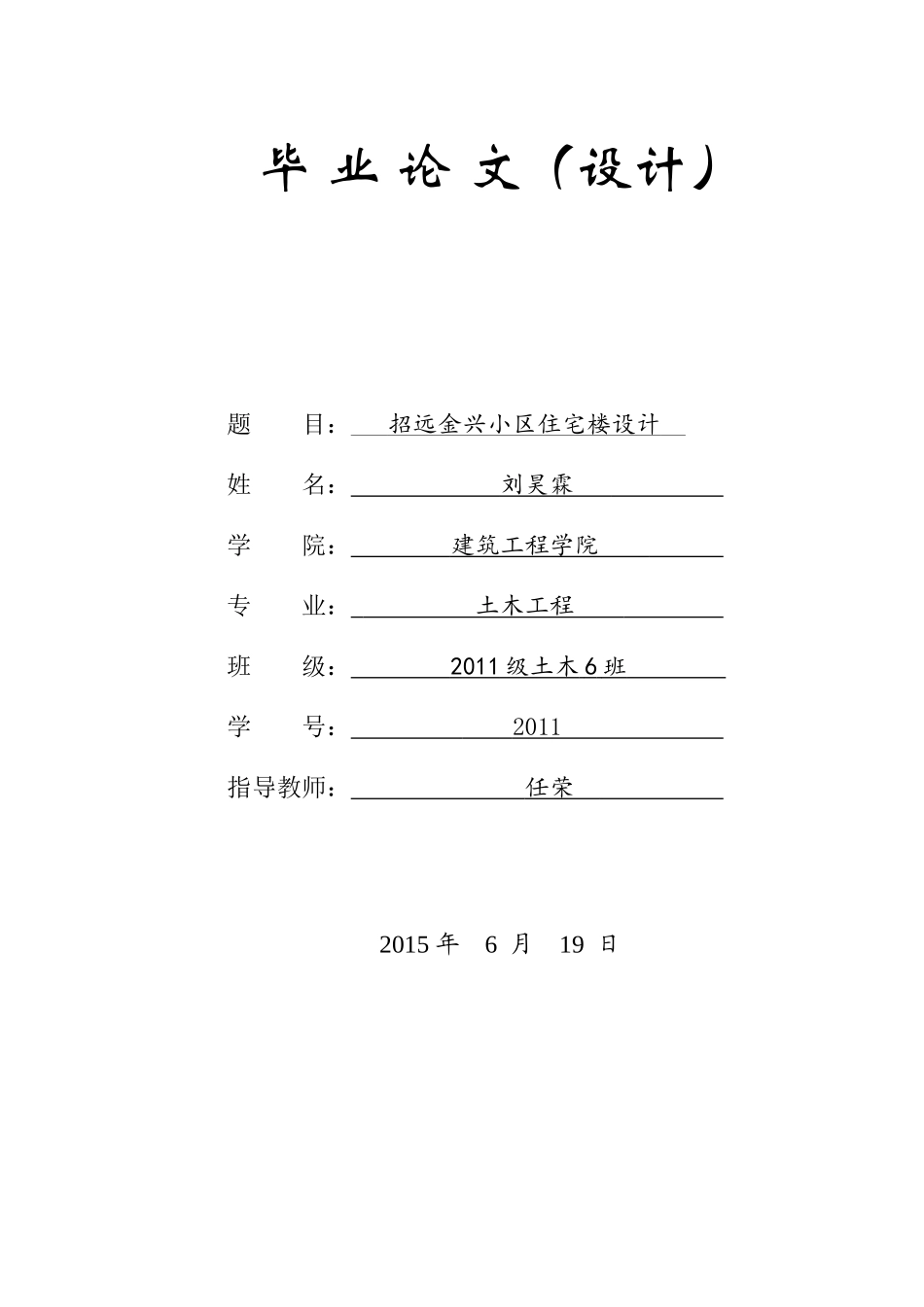 小区住宅楼设计论文_第1页