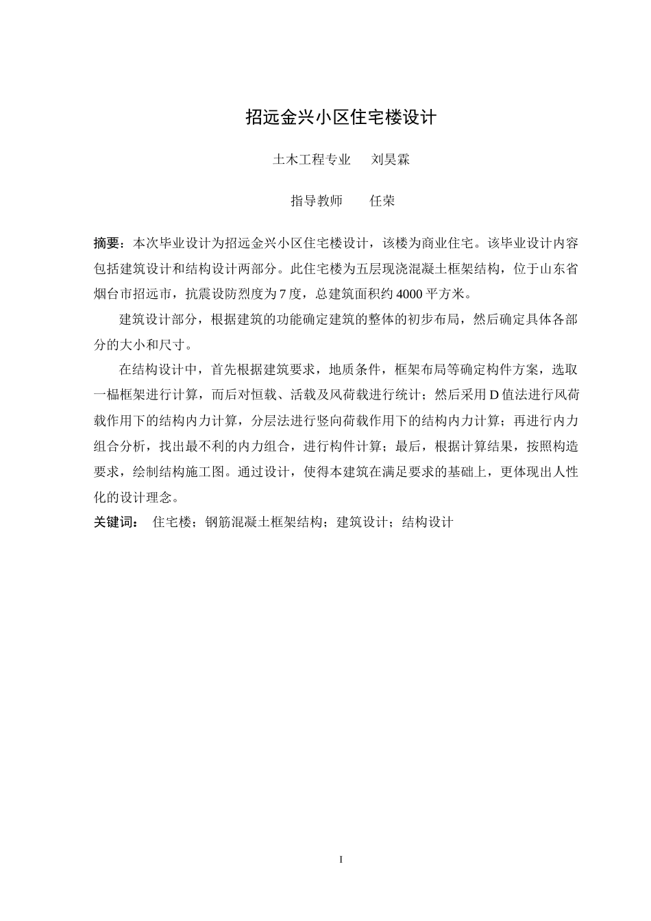 小区住宅楼设计论文_第2页