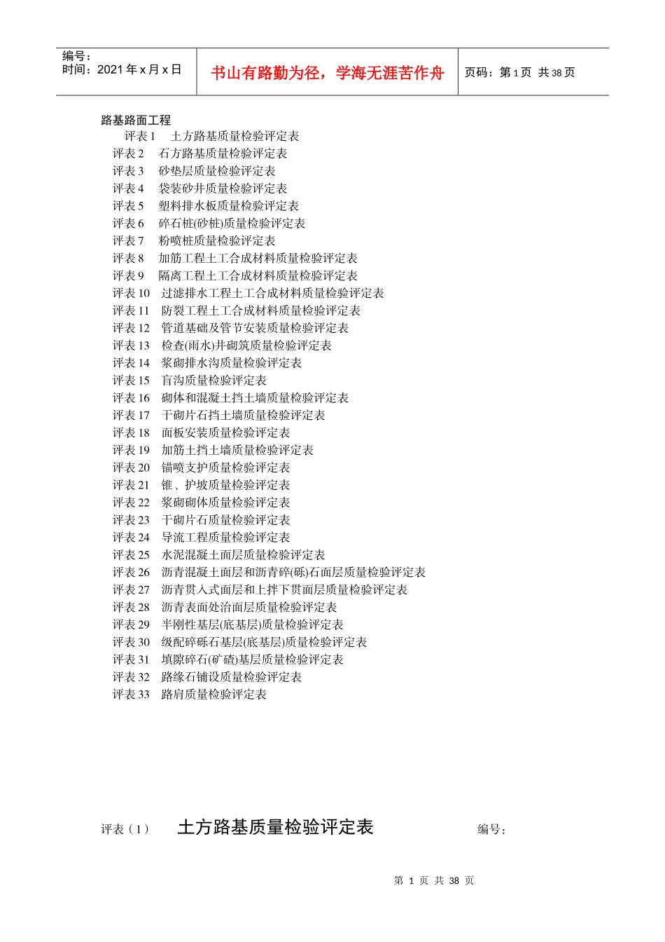 广东省公路工程施工表格(第一册)(路基路面工程)_第1页