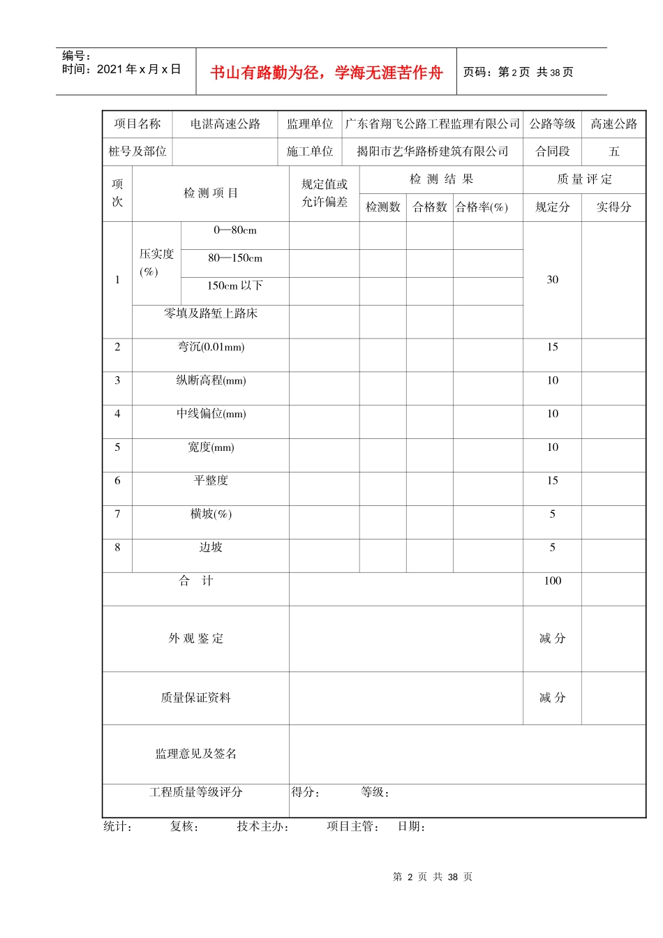 广东省公路工程施工表格(第一册)(路基路面工程)_第2页