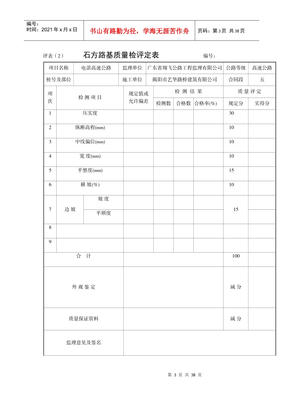 广东省公路工程施工表格(第一册)(路基路面工程)_第3页